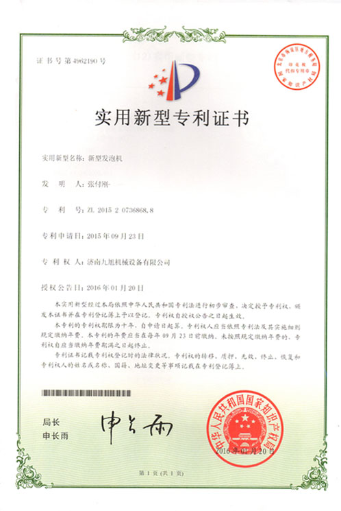 新型发泡机专利(图1) 新型发泡机专利